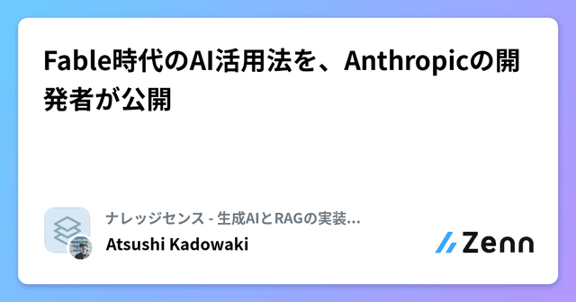 Fable時代のAI活用法──「未知」を減らすプロンプト設計が企業導入の差になる
