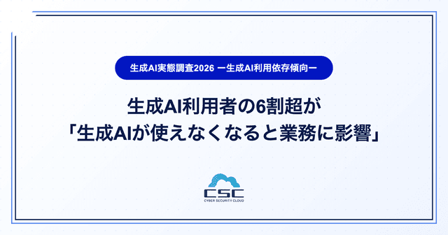 生成AI利用者の65.3%が「止まると業務に影響」──AIは便利ツールから業務インフラへ