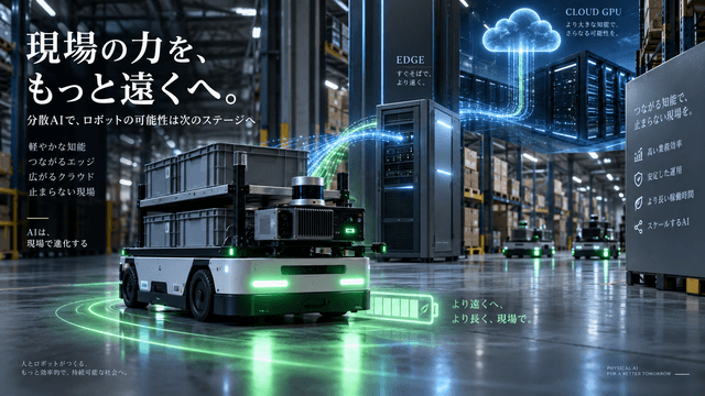 ロボットのAI推論は本体だけで動かすべきか──Microsoft Researchが示す分散推論の現実解